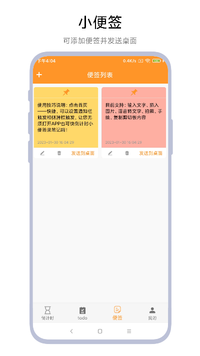 倒计时小便签官方版