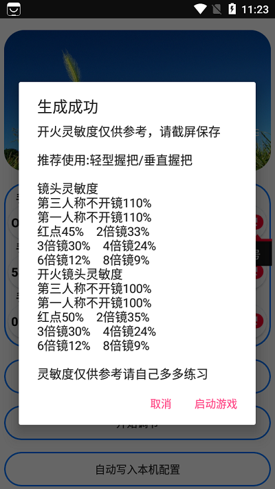 周小义灵敏度软件最新版 周小义灵敏度app下载