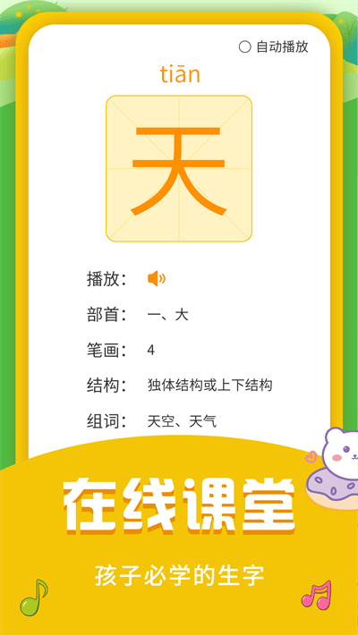 儿童识字乐园app下载
