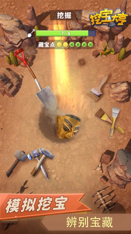 挖宝大亨游戏