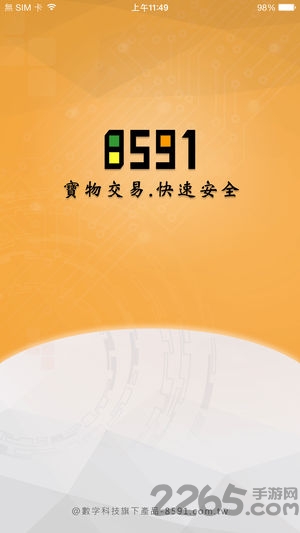 8591宝物交易app