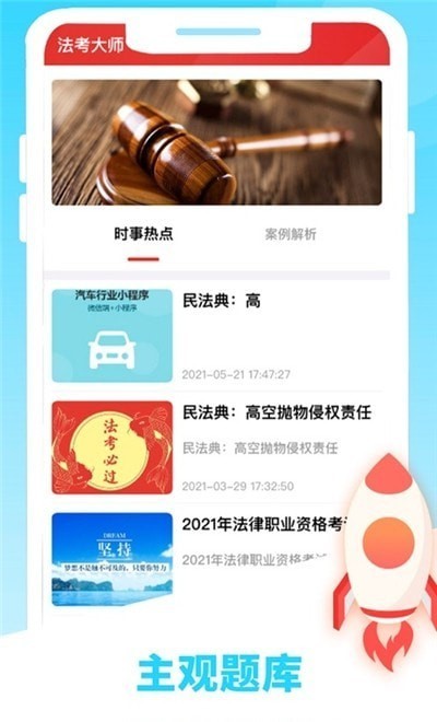 法考大师最新版