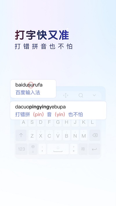 百度输入法官方版本