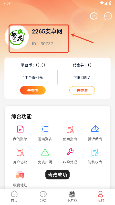 繁花手游app怎么注册登录 繁花手游app使用教程