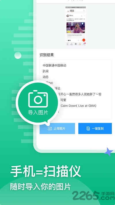 文字图片识别app