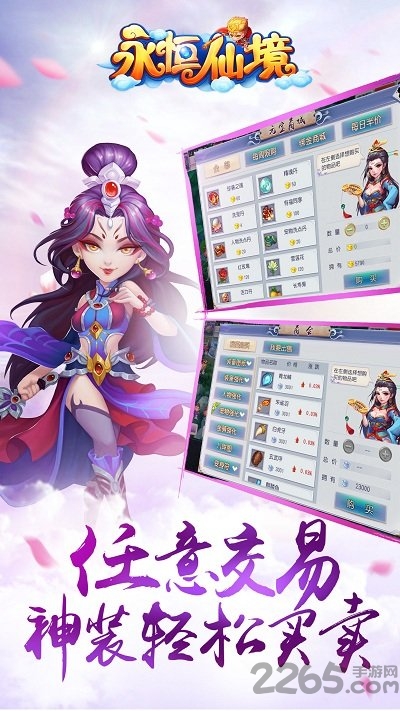 腾讯永恒仙境游戏