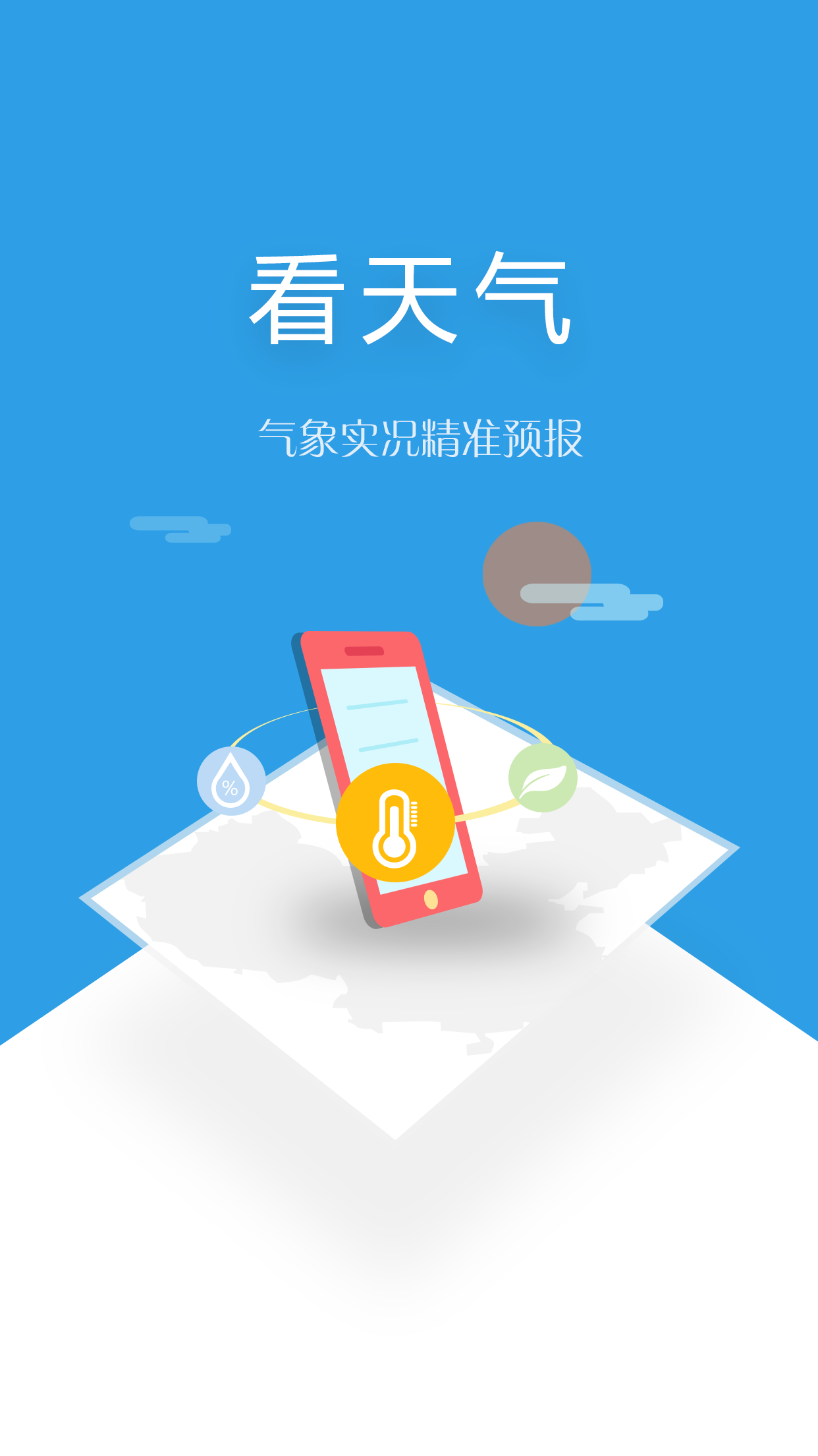 环游气象手机版
