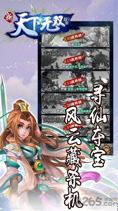 新天下无双bt超v版