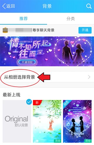 把QQ背景图换成照片的方法
