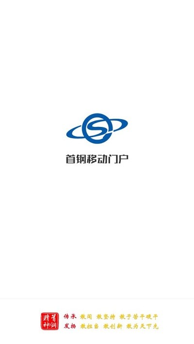 首钢通最新版
