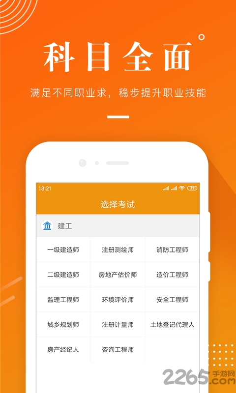 建工考证题库