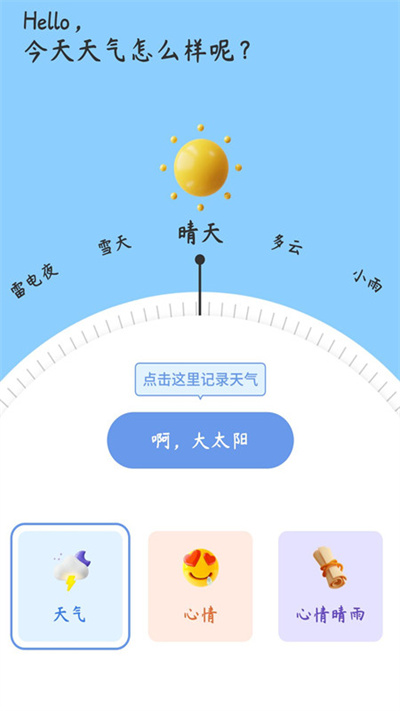 心情备忘录app下载