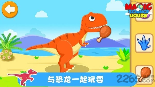 天才宝宝恐龙世界游戏