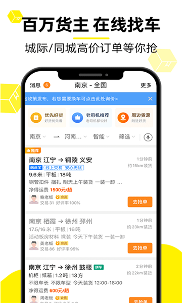 寿开货运通app