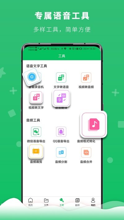 冬冬录音转文字app