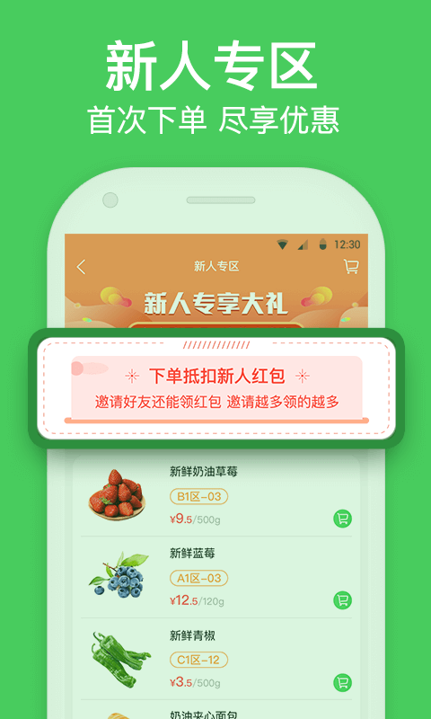 富城生鲜app