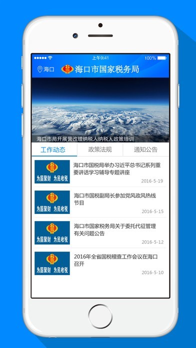 海口税务最新版