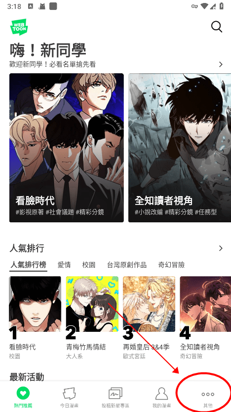 webtoon怎么改成中文 webtoon切换成中文