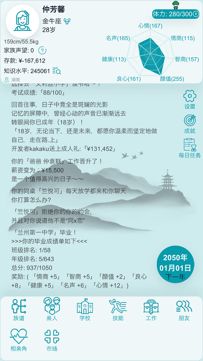 自由人生模拟手机版