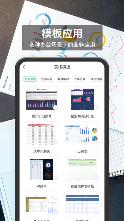 手机表格软件(表格编辑)