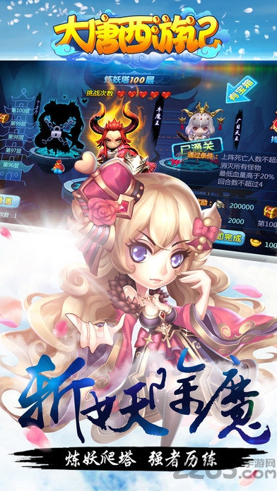 大唐西游记游戏