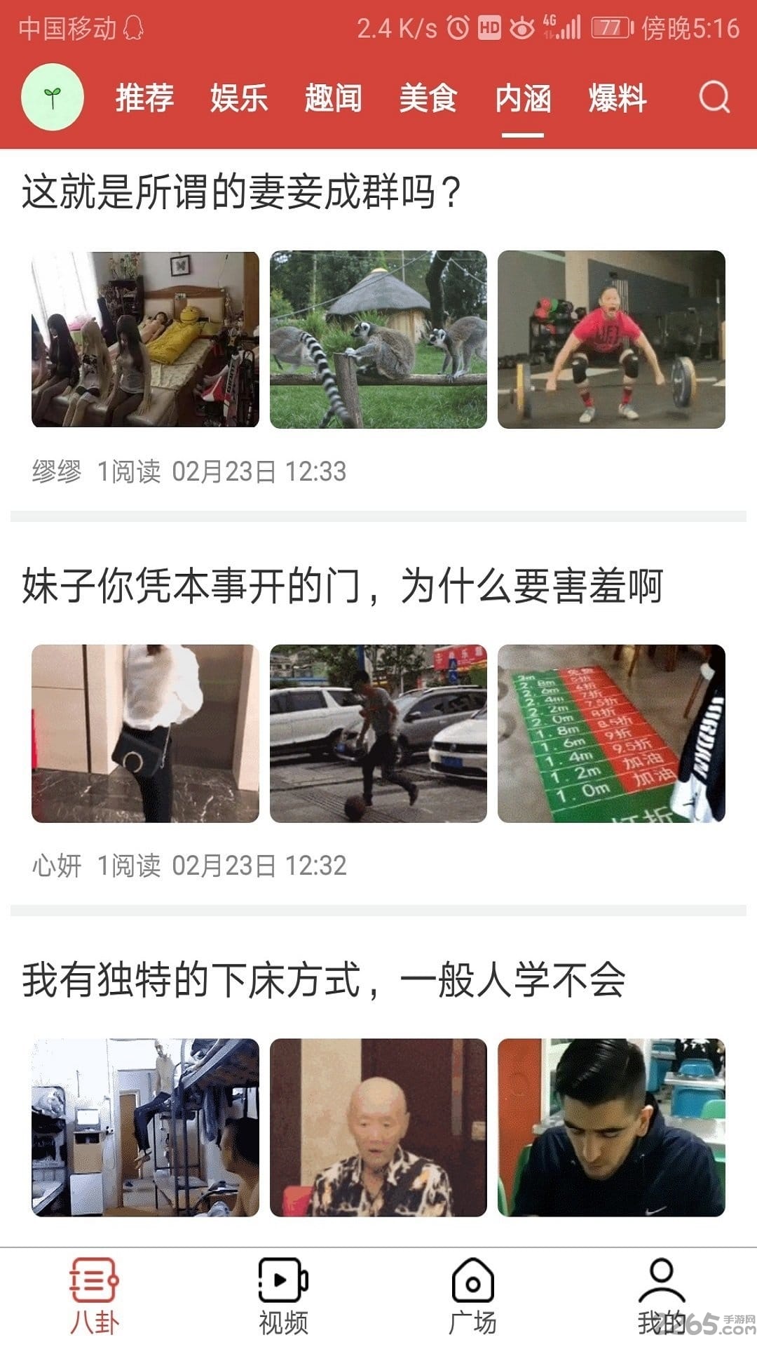 花狐短视频app