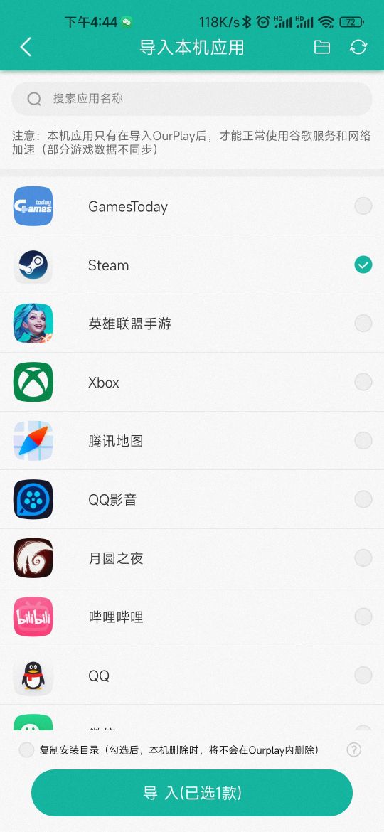 google空间app怎么导入游戏应用 谷歌空间app导入游戏应用教程