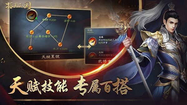 指尖三国官方版