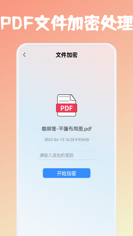 pdf文件转格式手机版