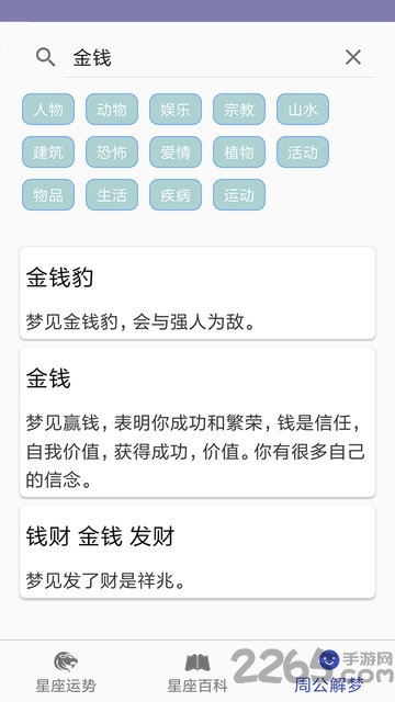 口袋星座大全最新版