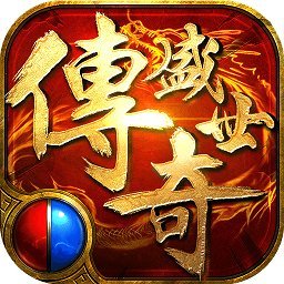 传奇盛世2搜狗版
