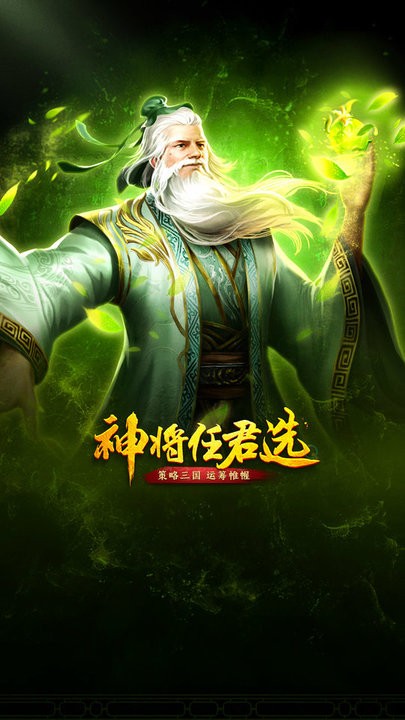 权谋三国策官方版 权谋三国策最新版下载