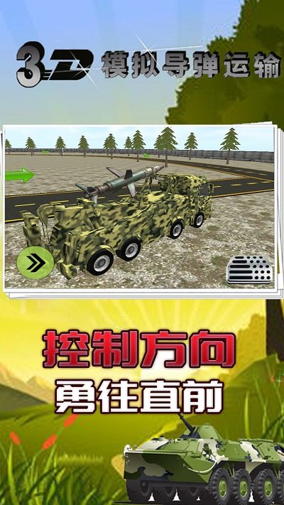 3d模拟导弹运输最新版