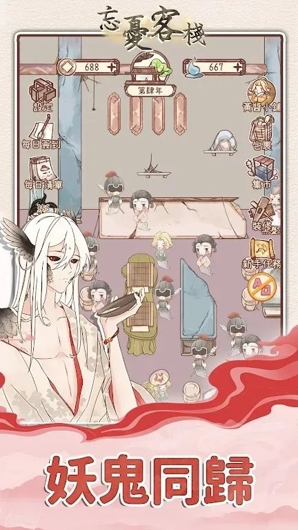 忘忧客栈游戏