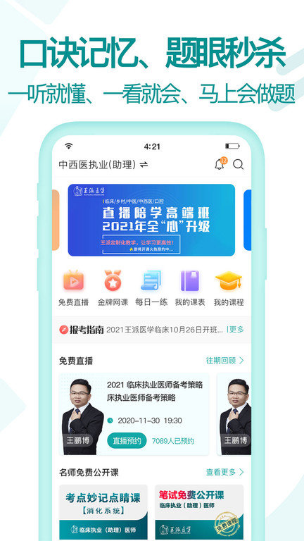 王派医学官方版 王派医学app下载安装最新版本