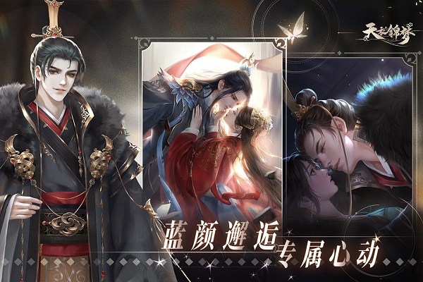 天衣锦梦手游