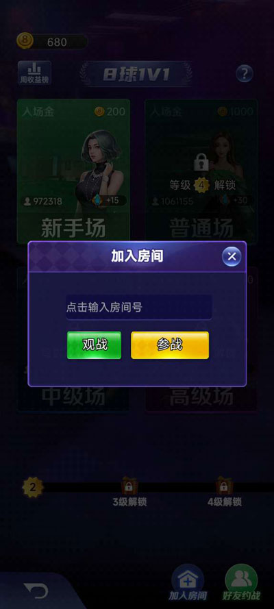 天天台球和好友一起玩教程 天天台球和好友一起玩教程