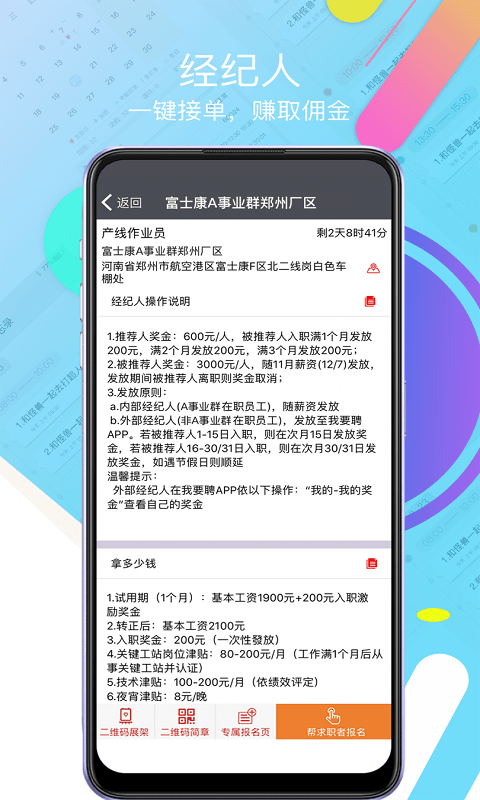 2025我要聘富士康最新版