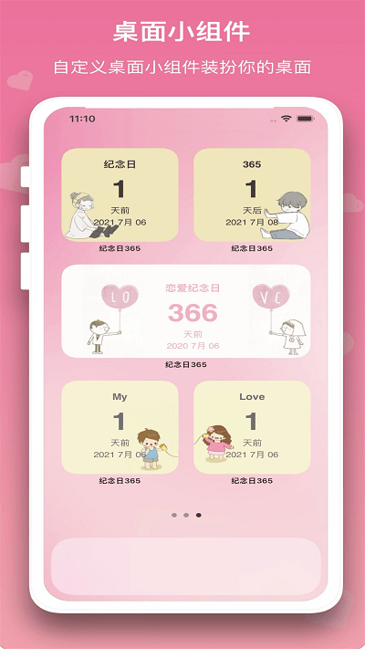 恋爱规划局手机版