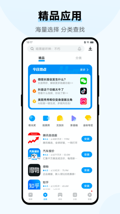 iQOO应用商店最新版下载