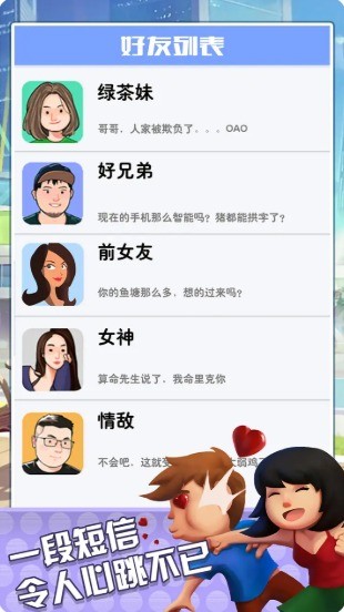 直男聊天模拟器最新版