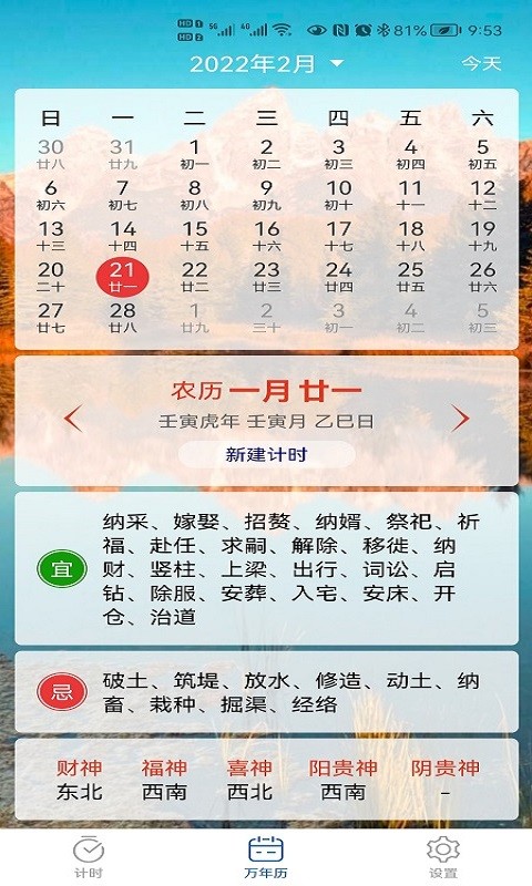 掐指倒计时app