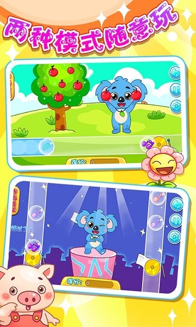 儿童宝宝节奏大师手机版