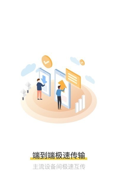 文件传送手机版下载