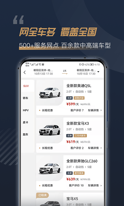 枫叶租车官方版 枫叶租车app下载