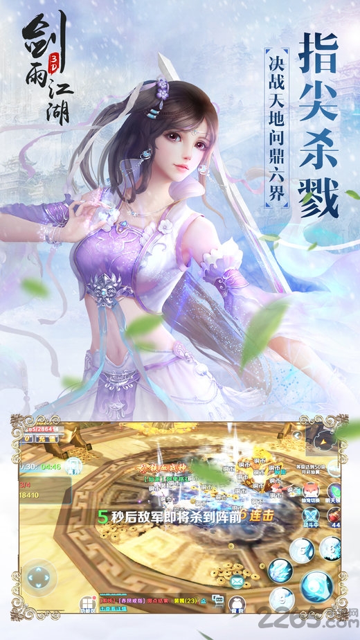 剑雨江湖手游九游版