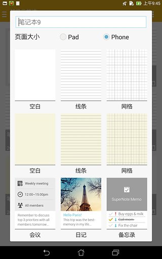华硕超级云笔记 华硕超级云笔记客户端下载