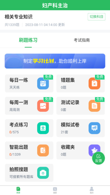 上学吧妇产科主治医师题库app