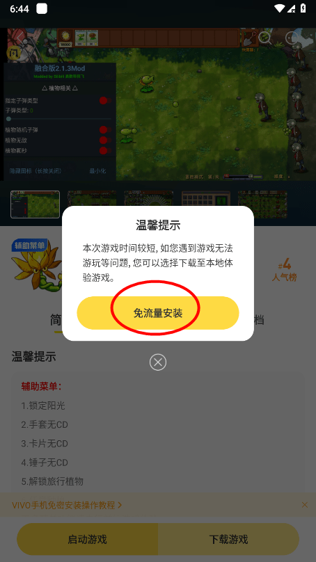 闪玩怎么修改数值 闪玩怎么修改数值