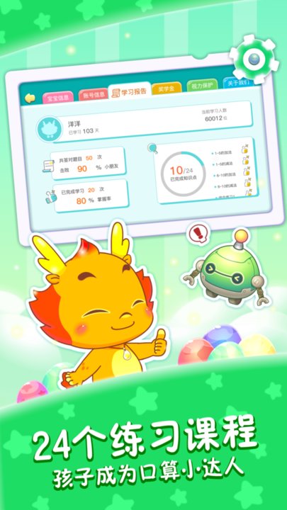 小伴龙学口算app
